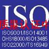 南京OHSAS18001安全质量认证