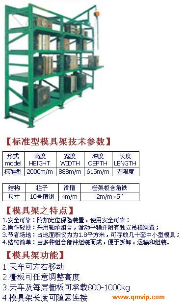 罗湖模具架、福田模具架、南山模具架