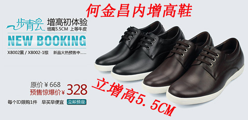 何金昌增高鞋品牌鞋店加盟2011年开店好项目 企业招商信息