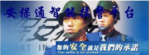 小区联网报警|商铺联网报警|联网报警系统