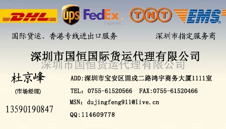 DHL、UPS、FEDEX、EMS、TNT出口仿牌电子产品、液体、粉末、膏状物