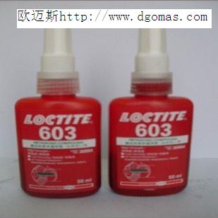 乐泰603固持胶，LOCTITE603胶水