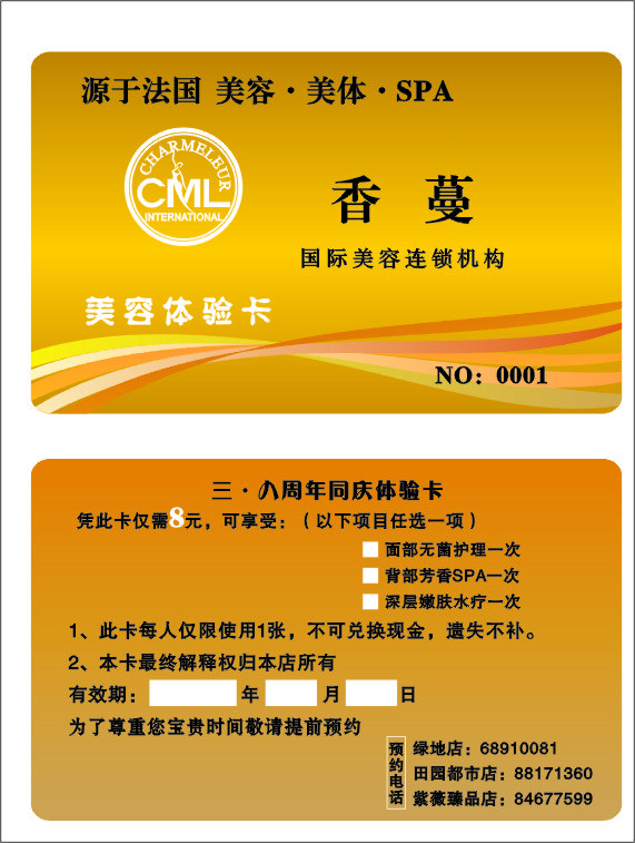 制卡-深圳美容卡厂家,美容卡制作,美容卡公司,美容会员卡,做卡