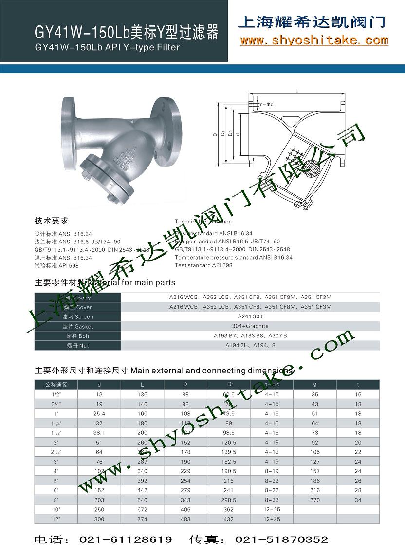 Y型过滤器