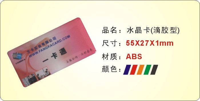 郑州方卡专业生产各种ID水晶卡，ID门禁卡，ID考勤卡，ID异形卡 ，袁女士  1523835603