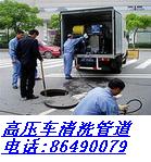 杭州萧山区专业疏通下水道(☆86953280☆)清洗管道公司