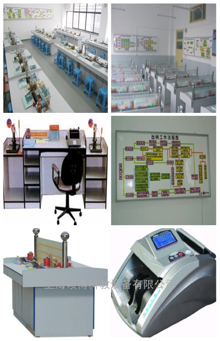财会模拟实验室设备