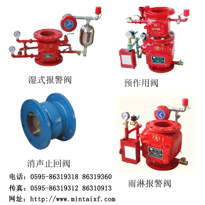 阀门、湿式报警阀