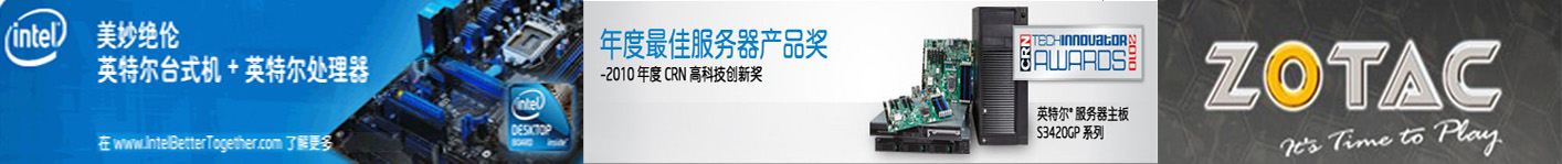 广州创通,专业代理:INTEL主板/索泰主板/服务器配件