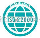 济宁食品行业ISO22000认证咨询服务