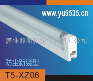 LED-T5防尘型日光灯、机床日光灯