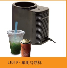 LT819-车用冷热杯