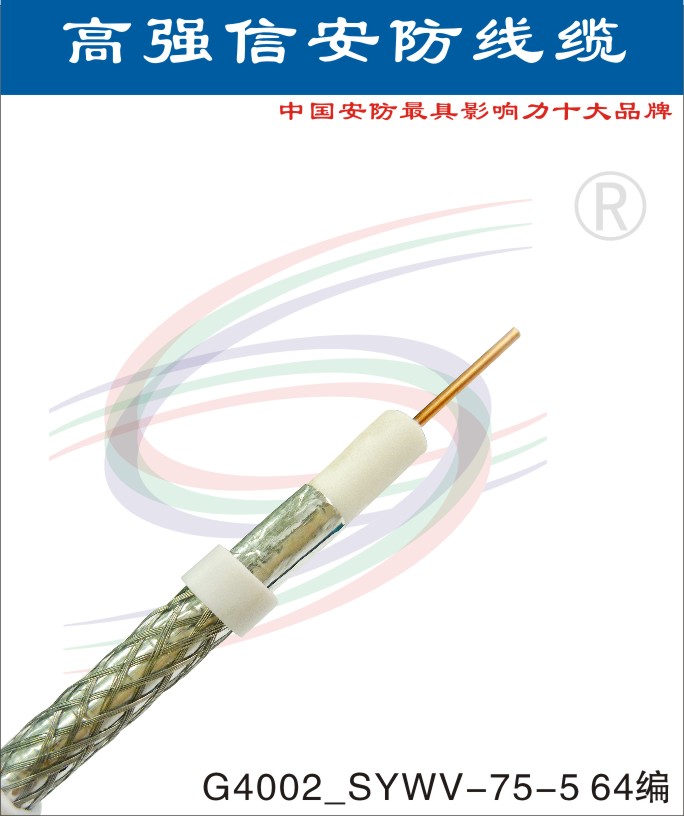 深圳有线电视线缆SYWV-75-5 4P射频线缆