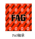 FAG轴承 进口FAG轴承 北京FAG轴承