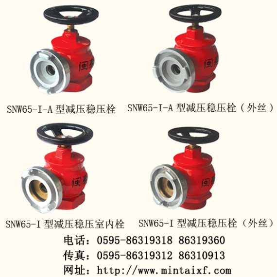 室内旋转减压稳压消火栓