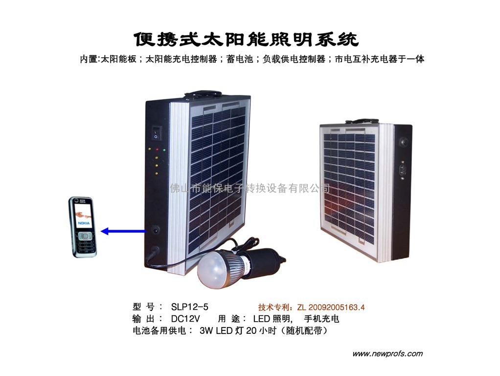 便携式太阳能照明系统