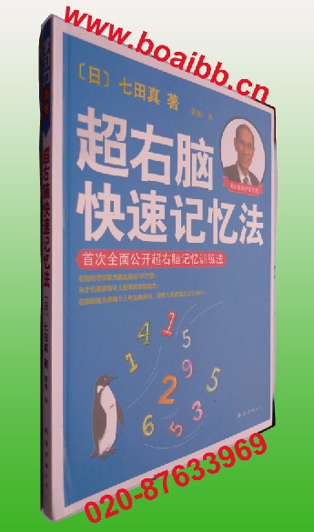 七田真超右脑快速记忆法 七田真快速记忆法 七田真记忆训练 七田真右脑开发