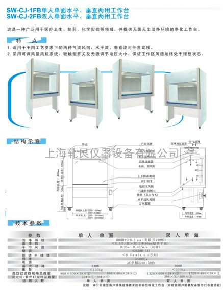 双人单面(垂直水平两用)净化工作台(标准型)