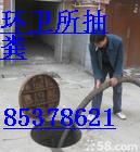 杭州富阳市环卫抽粪85378621清理污水池 清理泥浆