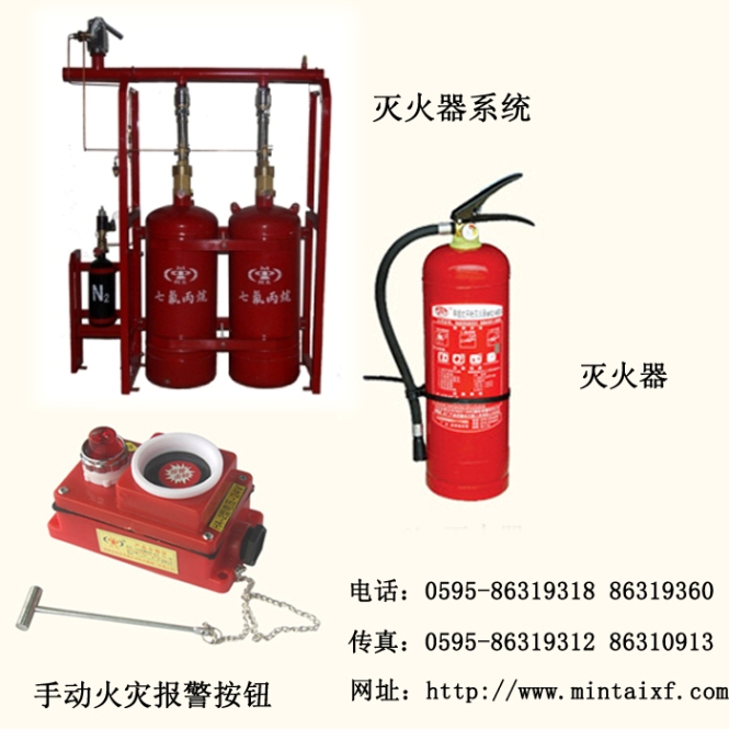 报警阀、灭火器