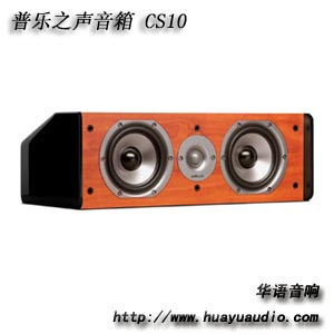 普乐之声音箱 CS10 Polkaudio音箱 中置