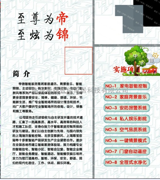 集中控制系统 智能安防系统