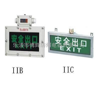 BAYD系列防爆标志灯