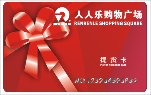 深圳制卡，德晖制卡，超市卡,超市卡公司 ,超市卡厂家,超市卡网,超市卡制作