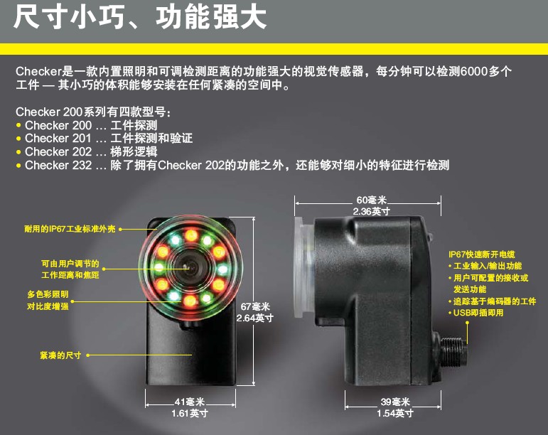 智能相机Checker 200系列