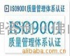 提供佛山ISO9000 ISO14000/18000