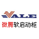 上海微腾电气有限公司