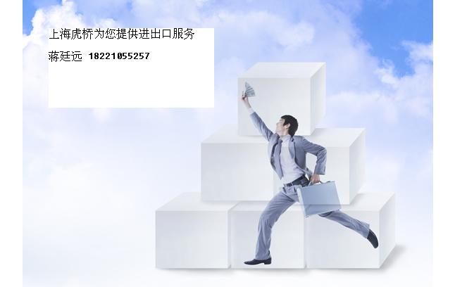 上海虎桥电子元器件进口3C认证，免3C代理