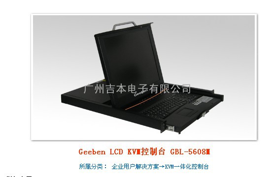 Geeben LCD KVM控制台 GBL-5608M