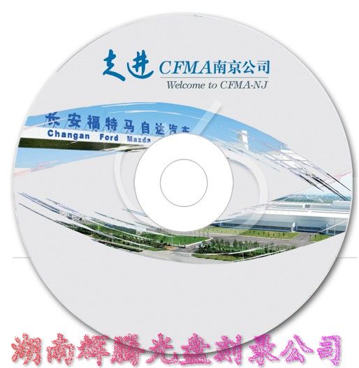 怀化市CD-ROM制作,怀化市光盘制作,怀化市压制DVD光盘,怀化市宣传光盘