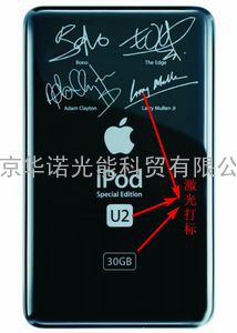 北京爱国者/iPod音乐播放器外壳上激光刻字打标镭射图案