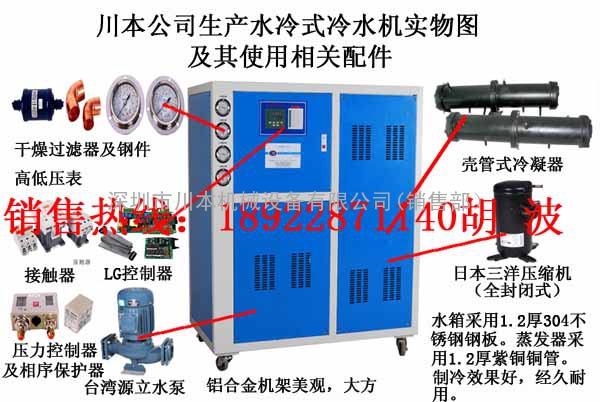 箱型水冷式冷水机‖工业冷水机‖日本三洋压缩机冷水机‖塑料模具冷冻机‖吸塑冷水机‖模具冷水机‖工业冰水