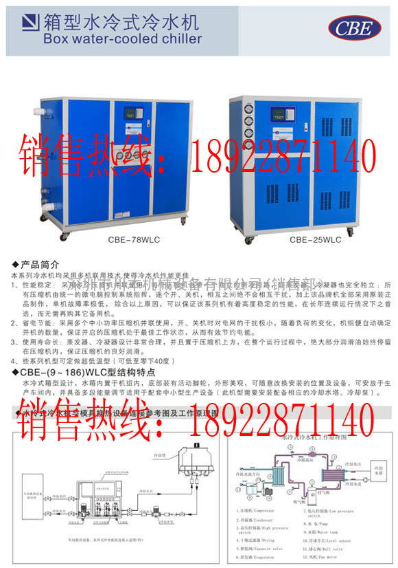 川本生产CBE-155WLC型水冷式冷水机、制冷机 冰水机 冷冻机 冷却机 冻水机 水冷机