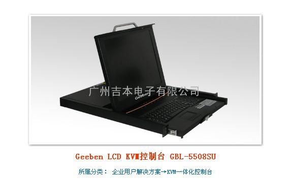 Geeben LCD KVM控制台 GBL-5508SU