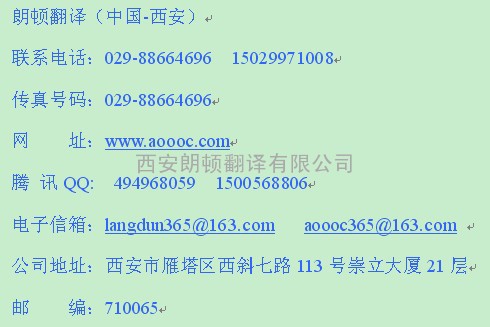 日语翻译-西安朗顿翻译公司