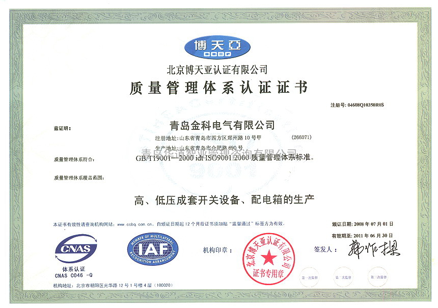 山东ISO9001培训济南ISO9000内审员培训青岛ISO9001内审员考试淄博ISO9000认证