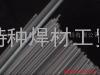 万能焊条 开槽焊条