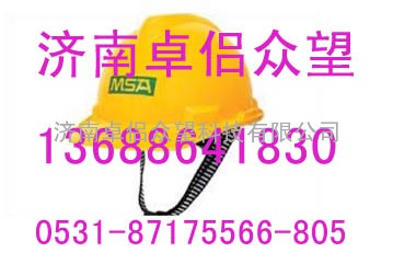 济南卓侣供应美国MSA V型优越型安全帽★