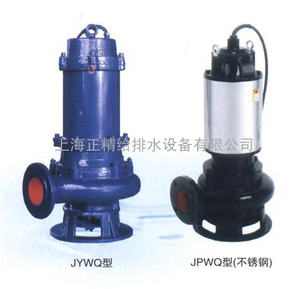 JYWQ、JPWQ自动搅匀排污泵