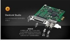 Decklink studio SD/HD SDI非编卡