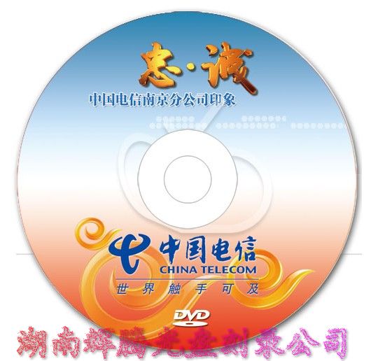 永州市CD-ROM制作,永州市光盘制作,永州市压制DVD光盘,永州市宣传光盘