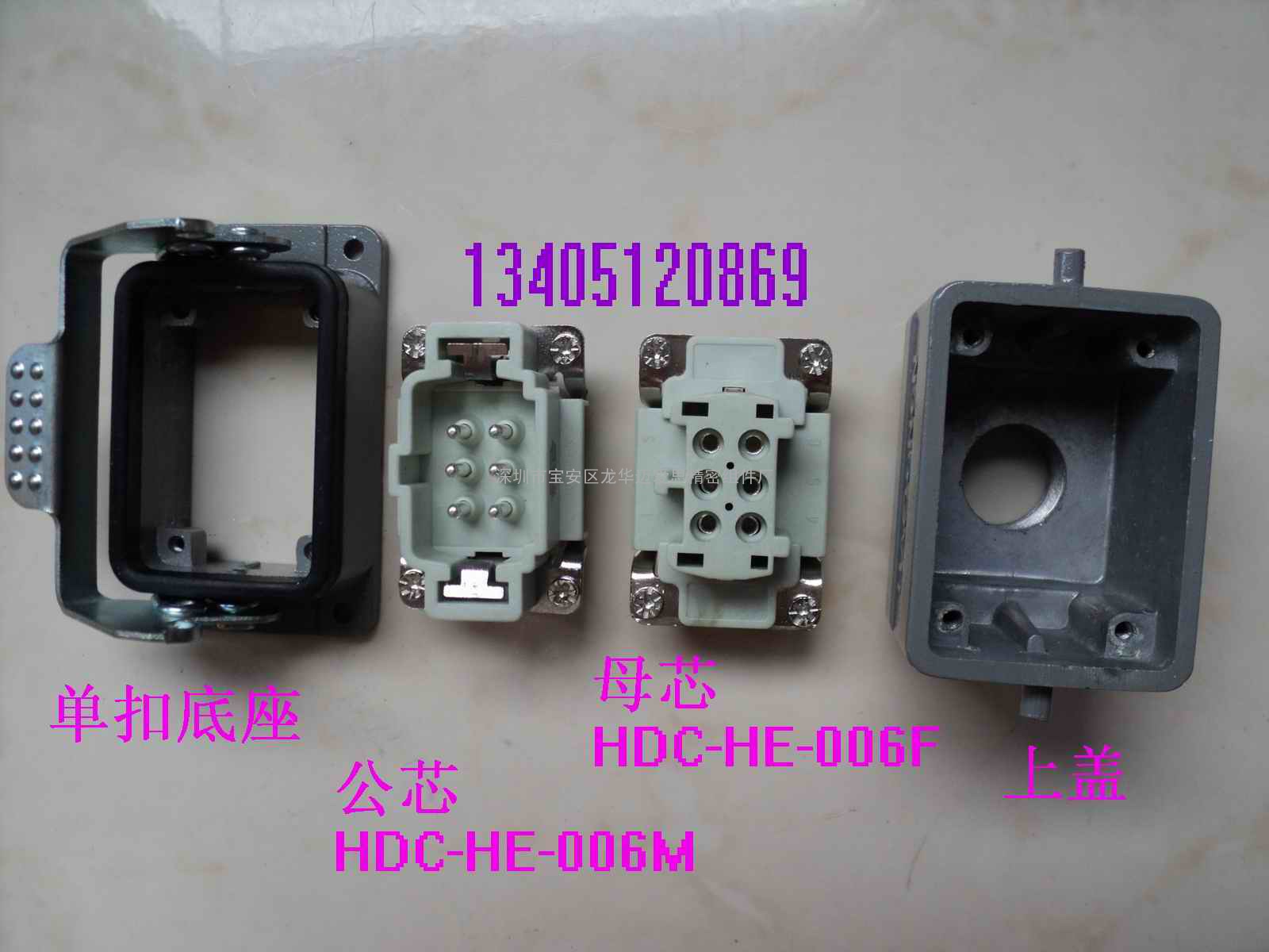 HDC-HE-006M/F 6针 重载连接器 16A/500V/6KV/3