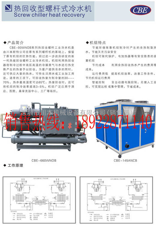 热回收型螺杆式冷水机‖热回收冷水机组‖低温型热回收冷水机组‖水冷式热回收螺杆式冷水机‖热回收工业冷水