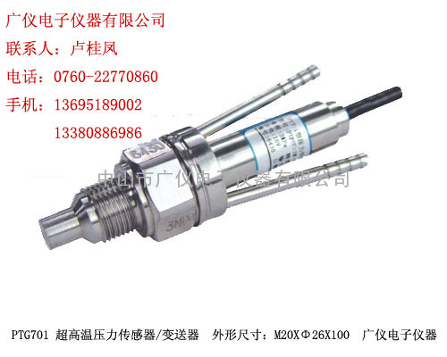 超高温压力传感器/压力变送器(1000℃)