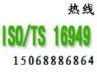 桐庐临安TS16949认证