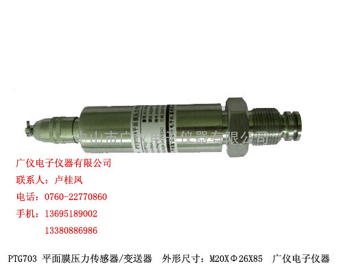 隔膜压力传感器、隔膜压力变送器